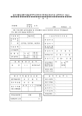 일반수출입금융어음일괄적격인정의뢰명세표(실적확인서)